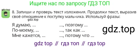 Русский язык, 4 класс Учебник, авторы: Богатырёва Елена Васильевна, Бучина Раиса Александровна, Регель Надежда Васильевна, Труханова Ольга Ивановна, Штукина Елена Эдуардовна, издательство Алматыкітап баспасы, Алматы, 2023, Часть 1, страница 67, номер 8, Условие