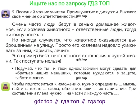 Русский язык, 4 класс Учебник, авторы: Богатырёва Елена Васильевна, Бучина Раиса Александровна, Регель Надежда Васильевна, Труханова Ольга Ивановна, Штукина Елена Эдуардовна, издательство Алматыкітап баспасы, Алматы, 2023, Часть 1, страница 67, номер 9, Условие