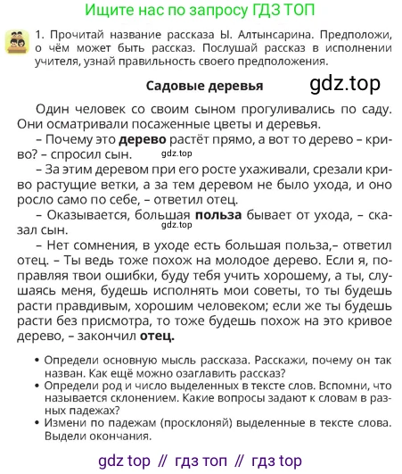 Русский язык, 4 класс Учебник, авторы: Богатырёва Елена Васильевна, Бучина Раиса Александровна, Регель Надежда Васильевна, Труханова Ольга Ивановна, Штукина Елена Эдуардовна, издательство Алматыкітап баспасы, Алматы, 2023, Часть 1, страница 68, номер 1, Условие