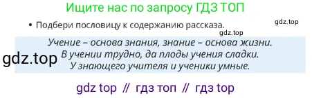 Русский язык, 4 класс Учебник, авторы: Богатырёва Елена Васильевна, Бучина Раиса Александровна, Регель Надежда Васильевна, Труханова Ольга Ивановна, Штукина Елена Эдуардовна, издательство Алматыкітап баспасы, Алматы, 2023, Часть 1, страница 68, номер 1, Условие (продолжение 2)