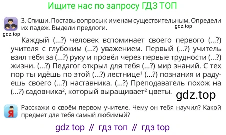 Русский язык, 4 класс Учебник, авторы: Богатырёва Елена Васильевна, Бучина Раиса Александровна, Регель Надежда Васильевна, Труханова Ольга Ивановна, Штукина Елена Эдуардовна, издательство Алматыкітап баспасы, Алматы, 2023, Часть 1, страница 69, номер 3, Условие