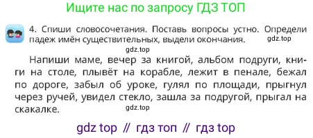 Русский язык, 4 класс Учебник, авторы: Богатырёва Елена Васильевна, Бучина Раиса Александровна, Регель Надежда Васильевна, Труханова Ольга Ивановна, Штукина Елена Эдуардовна, издательство Алматыкітап баспасы, Алматы, 2023, Часть 1, страница 70, номер 4, Условие