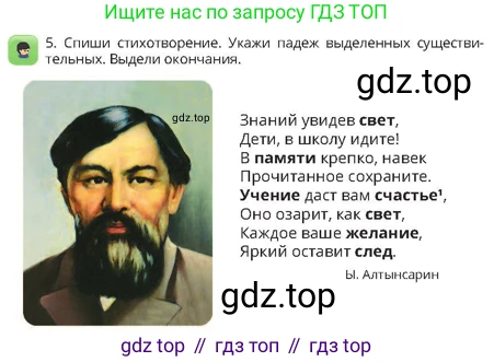 Русский язык, 4 класс Учебник, авторы: Богатырёва Елена Васильевна, Бучина Раиса Александровна, Регель Надежда Васильевна, Труханова Ольга Ивановна, Штукина Елена Эдуардовна, издательство Алматыкітап баспасы, Алматы, 2023, Часть 1, страница 70, номер 5, Условие