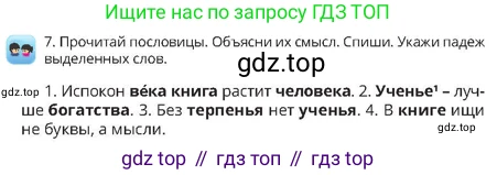 Русский язык, 4 класс Учебник, авторы: Богатырёва Елена Васильевна, Бучина Раиса Александровна, Регель Надежда Васильевна, Труханова Ольга Ивановна, Штукина Елена Эдуардовна, издательство Алматыкітап баспасы, Алматы, 2023, Часть 1, страница 71, номер 7, Условие