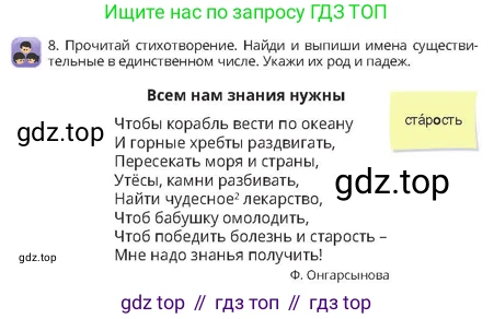 Русский язык, 4 класс Учебник, авторы: Богатырёва Елена Васильевна, Бучина Раиса Александровна, Регель Надежда Васильевна, Труханова Ольга Ивановна, Штукина Елена Эдуардовна, издательство Алматыкітап баспасы, Алматы, 2023, Часть 1, страница 72, номер 8, Условие