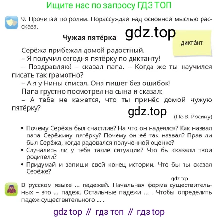 Русский язык, 4 класс Учебник, авторы: Богатырёва Елена Васильевна, Бучина Раиса Александровна, Регель Надежда Васильевна, Труханова Ольга Ивановна, Штукина Елена Эдуардовна, издательство Алматыкітап баспасы, Алматы, 2023, Часть 1, страница 72, номер 9, Условие