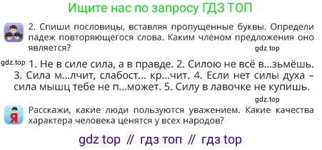 Русский язык, 4 класс Учебник, авторы: Богатырёва Елена Васильевна, Бучина Раиса Александровна, Регель Надежда Васильевна, Труханова Ольга Ивановна, Штукина Елена Эдуардовна, издательство Алматыкітап баспасы, Алматы, 2023, Часть 1, страница 74, номер 2, Условие