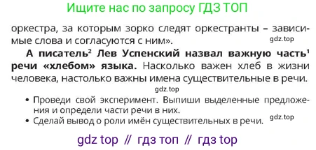 Русский язык, 4 класс Учебник, авторы: Богатырёва Елена Васильевна, Бучина Раиса Александровна, Регель Надежда Васильевна, Труханова Ольга Ивановна, Штукина Елена Эдуардовна, издательство Алматыкітап баспасы, Алматы, 2023, Часть 1, страница 74, номер 3, Условие (продолжение 2)