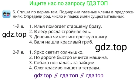 Русский язык, 4 класс Учебник, авторы: Богатырёва Елена Васильевна, Бучина Раиса Александровна, Регель Надежда Васильевна, Труханова Ольга Ивановна, Штукина Елена Эдуардовна, издательство Алматыкітап баспасы, Алматы, 2023, Часть 1, страница 76, номер 5, Условие