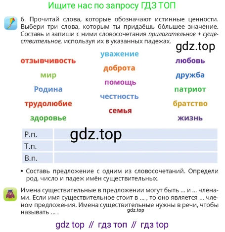 Русский язык, 4 класс Учебник, авторы: Богатырёва Елена Васильевна, Бучина Раиса Александровна, Регель Надежда Васильевна, Труханова Ольга Ивановна, Штукина Елена Эдуардовна, издательство Алматыкітап баспасы, Алматы, 2023, Часть 1, страница 76, номер 6, Условие