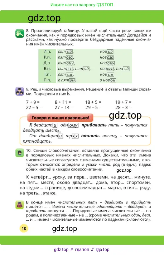 Русский язык, 4 класс Учебник, авторы: Богатырёва Елена Васильевна, Бучина Раиса Александровна, Регель Надежда Васильевна, Труханова Ольга Ивановна, Штукина Елена Эдуардовна, издательство Алматыкітап баспасы, Алматы, 2023, Часть 3, страница 10