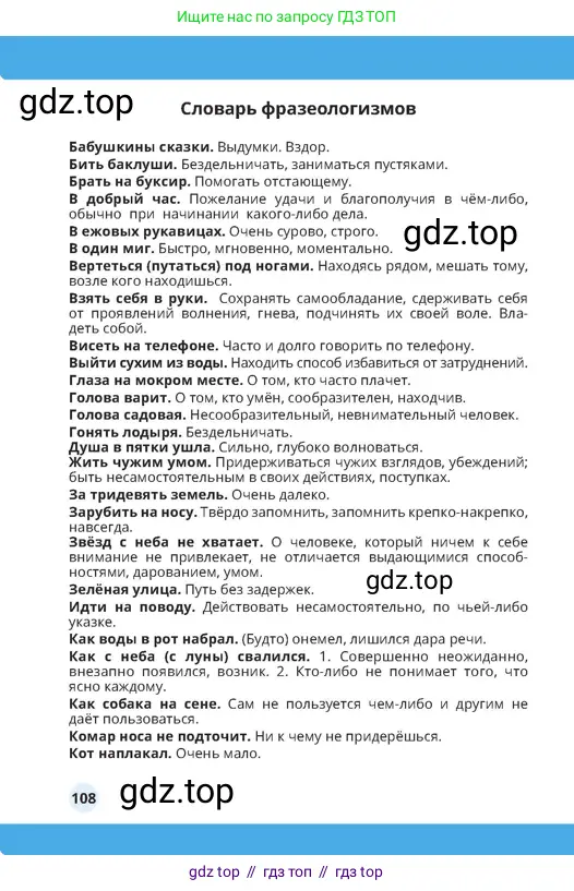 Русский язык, 4 класс Учебник, авторы: Богатырёва Елена Васильевна, Бучина Раиса Александровна, Регель Надежда Васильевна, Труханова Ольга Ивановна, Штукина Елена Эдуардовна, издательство Алматыкітап баспасы, Алматы, 2023, страница 108