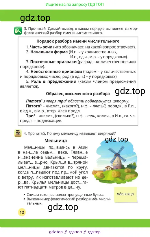 Русский язык, 4 класс Учебник, авторы: Богатырёва Елена Васильевна, Бучина Раиса Александровна, Регель Надежда Васильевна, Труханова Ольга Ивановна, Штукина Елена Эдуардовна, издательство Алматыкітап баспасы, Алматы, 2023, Часть 3, страница 12