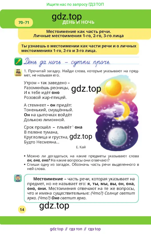 Русский язык, 4 класс Учебник, авторы: Богатырёва Елена Васильевна, Бучина Раиса Александровна, Регель Надежда Васильевна, Труханова Ольга Ивановна, Штукина Елена Эдуардовна, издательство Алматыкітап баспасы, Алматы, 2023, Часть 3, страница 14