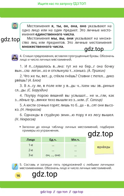 Русский язык, 4 класс Учебник, авторы: Богатырёва Елена Васильевна, Бучина Раиса Александровна, Регель Надежда Васильевна, Труханова Ольга Ивановна, Штукина Елена Эдуардовна, издательство Алматыкітап баспасы, Алматы, 2023, Часть 3, страница 16