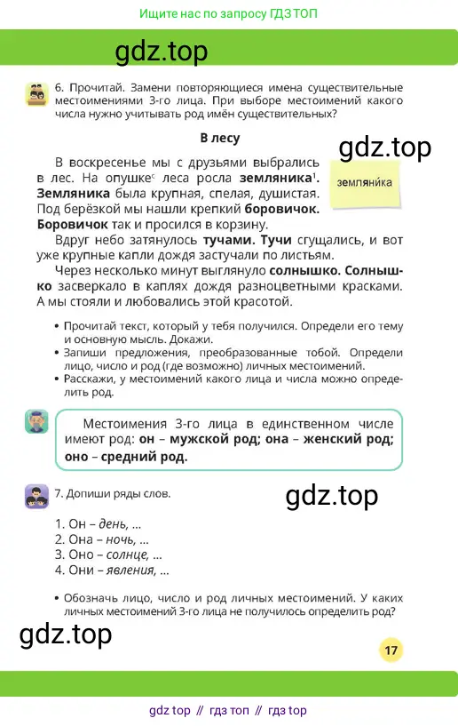 Русский язык, 4 класс Учебник, авторы: Богатырёва Елена Васильевна, Бучина Раиса Александровна, Регель Надежда Васильевна, Труханова Ольга Ивановна, Штукина Елена Эдуардовна, издательство Алматыкітап баспасы, Алматы, 2023, Часть 3, страница 17