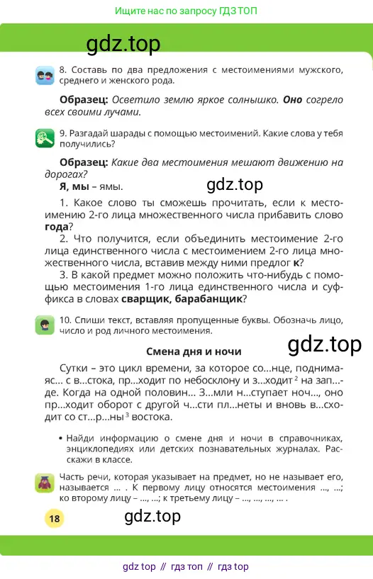 Русский язык, 4 класс Учебник, авторы: Богатырёва Елена Васильевна, Бучина Раиса Александровна, Регель Надежда Васильевна, Труханова Ольга Ивановна, Штукина Елена Эдуардовна, издательство Алматыкітап баспасы, Алматы, 2023, Часть 3, страница 18