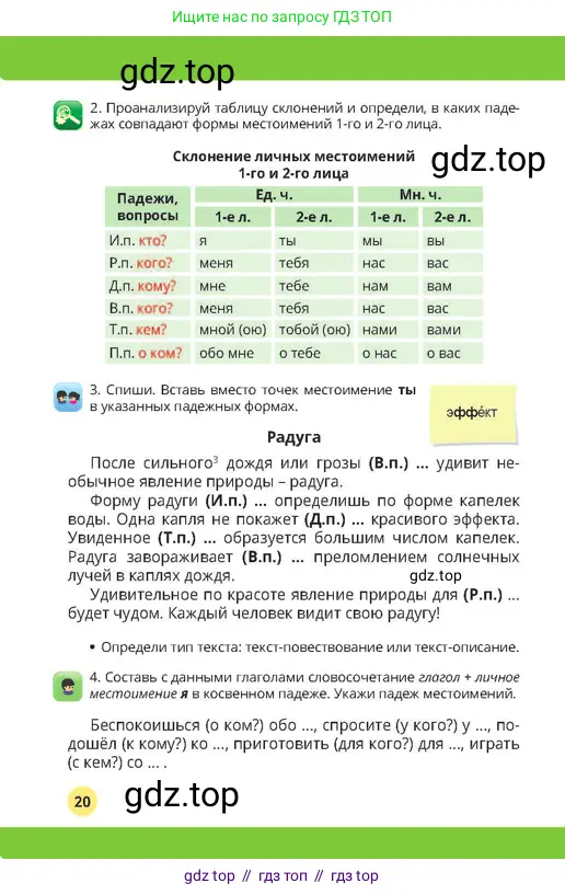 Русский язык, 4 класс Учебник, авторы: Богатырёва Елена Васильевна, Бучина Раиса Александровна, Регель Надежда Васильевна, Труханова Ольга Ивановна, Штукина Елена Эдуардовна, издательство Алматыкітап баспасы, Алматы, 2023, Часть 3, страница 20