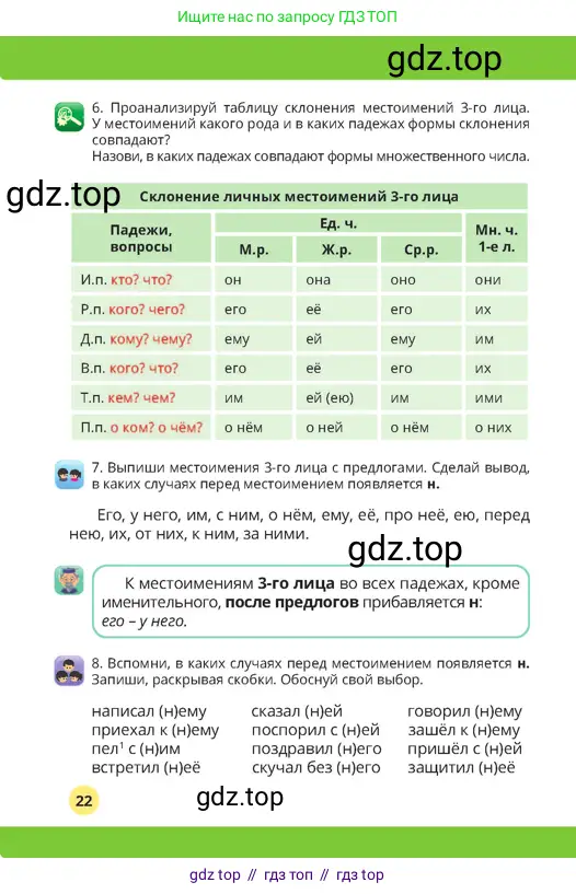 Русский язык, 4 класс Учебник, авторы: Богатырёва Елена Васильевна, Бучина Раиса Александровна, Регель Надежда Васильевна, Труханова Ольга Ивановна, Штукина Елена Эдуардовна, издательство Алматыкітап баспасы, Алматы, 2023, Часть 3, страница 22