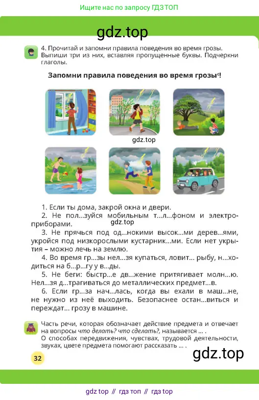 Русский язык, 4 класс Учебник, авторы: Богатырёва Елена Васильевна, Бучина Раиса Александровна, Регель Надежда Васильевна, Труханова Ольга Ивановна, Штукина Елена Эдуардовна, издательство Алматыкітап баспасы, Алматы, 2023, Часть 3, страница 32