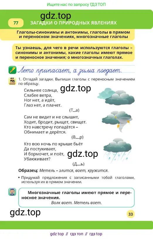 Русский язык, 4 класс Учебник, авторы: Богатырёва Елена Васильевна, Бучина Раиса Александровна, Регель Надежда Васильевна, Труханова Ольга Ивановна, Штукина Елена Эдуардовна, издательство Алматыкітап баспасы, Алматы, 2023, Часть 3, страница 33