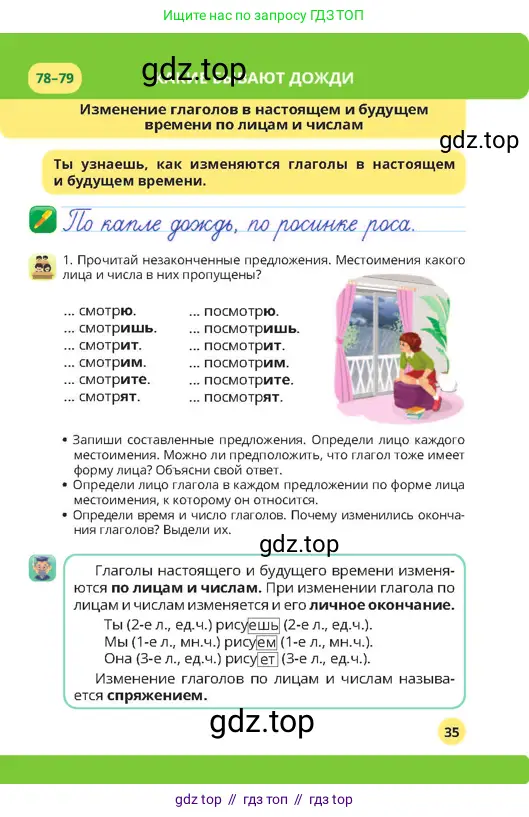 Русский язык, 4 класс Учебник, авторы: Богатырёва Елена Васильевна, Бучина Раиса Александровна, Регель Надежда Васильевна, Труханова Ольга Ивановна, Штукина Елена Эдуардовна, издательство Алматыкітап баспасы, Алматы, 2023, Часть 3, страница 35