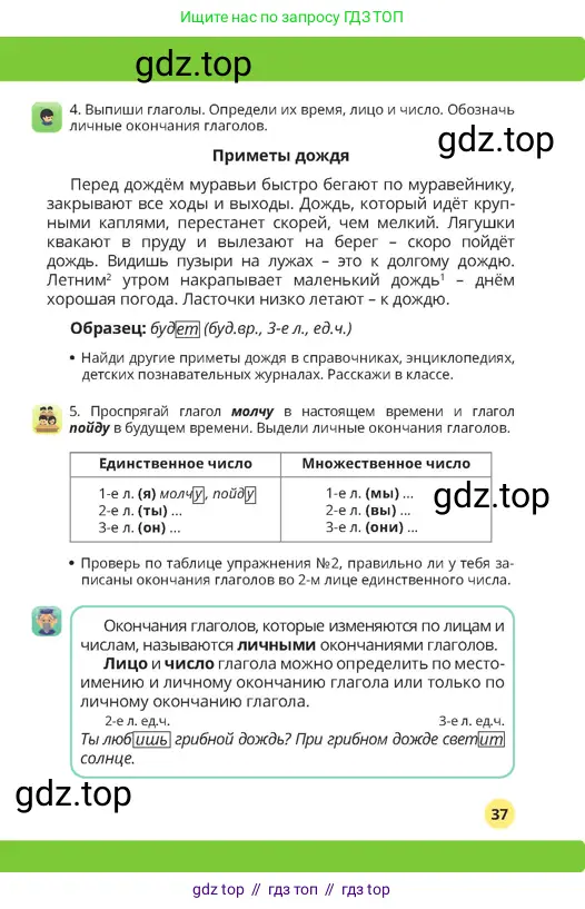 Русский язык, 4 класс Учебник, авторы: Богатырёва Елена Васильевна, Бучина Раиса Александровна, Регель Надежда Васильевна, Труханова Ольга Ивановна, Штукина Елена Эдуардовна, издательство Алматыкітап баспасы, Алматы, 2023, Часть 3, страница 37