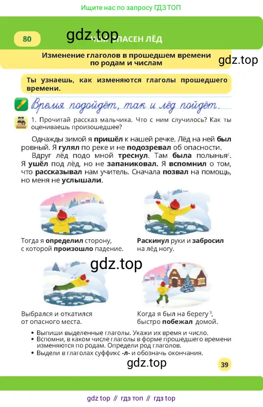 Русский язык, 4 класс Учебник, авторы: Богатырёва Елена Васильевна, Бучина Раиса Александровна, Регель Надежда Васильевна, Труханова Ольга Ивановна, Штукина Елена Эдуардовна, издательство Алматыкітап баспасы, Алматы, 2023, Часть 3, страница 39