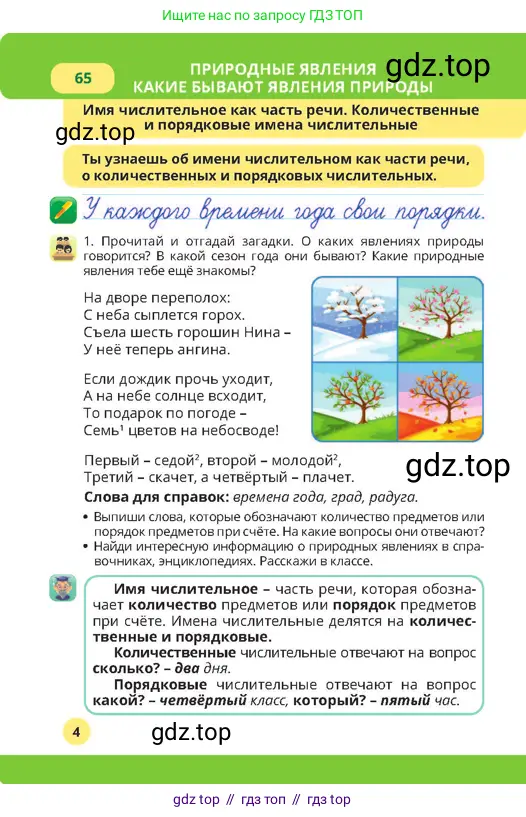 Русский язык, 4 класс Учебник, авторы: Богатырёва Елена Васильевна, Бучина Раиса Александровна, Регель Надежда Васильевна, Труханова Ольга Ивановна, Штукина Елена Эдуардовна, издательство Алматыкітап баспасы, Алматы, 2023, Часть 3, страница 4