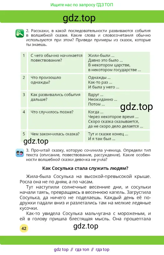 Русский язык, 4 класс Учебник, авторы: Богатырёва Елена Васильевна, Бучина Раиса Александровна, Регель Надежда Васильевна, Труханова Ольга Ивановна, Штукина Елена Эдуардовна, издательство Алматыкітап баспасы, Алматы, 2023, Часть 3, страница 42