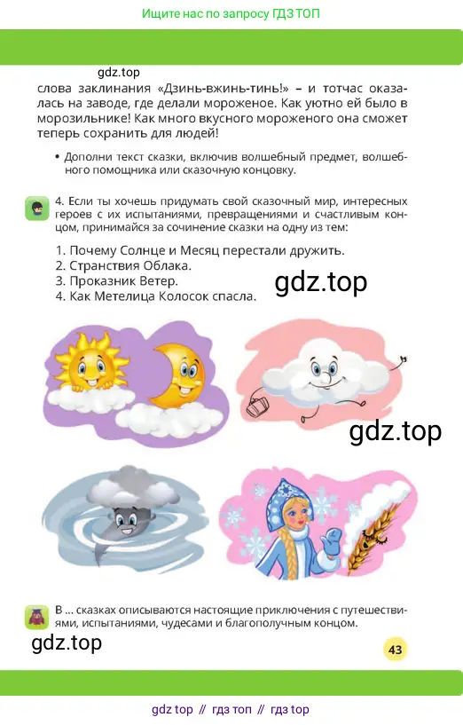 Русский язык, 4 класс Учебник, авторы: Богатырёва Елена Васильевна, Бучина Раиса Александровна, Регель Надежда Васильевна, Труханова Ольга Ивановна, Штукина Елена Эдуардовна, издательство Алматыкітап баспасы, Алматы, 2023, Часть 3, страница 43