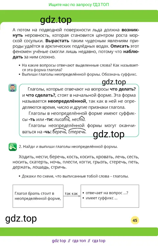 Русский язык, 4 класс Учебник, авторы: Богатырёва Елена Васильевна, Бучина Раиса Александровна, Регель Надежда Васильевна, Труханова Ольга Ивановна, Штукина Елена Эдуардовна, издательство Алматыкітап баспасы, Алматы, 2023, Часть 3, страница 45