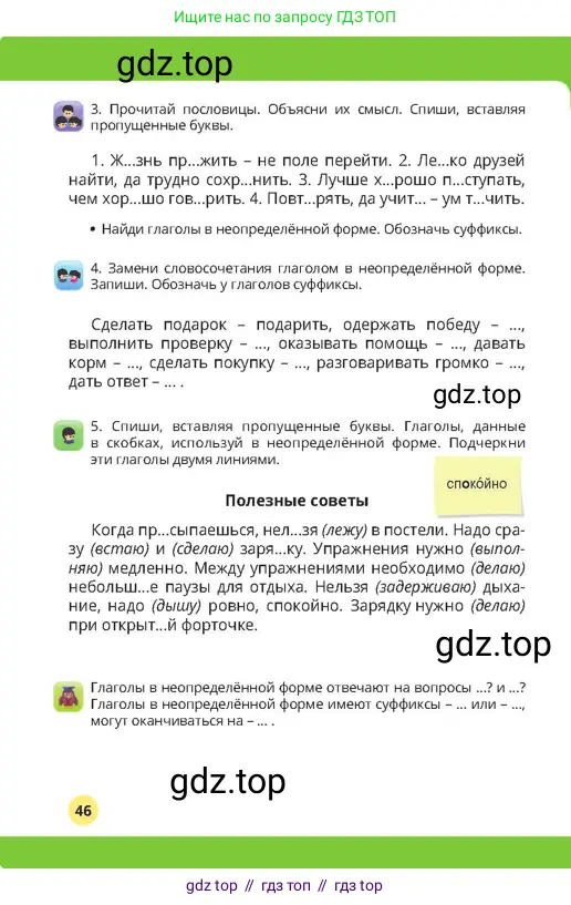 Русский язык, 4 класс Учебник, авторы: Богатырёва Елена Васильевна, Бучина Раиса Александровна, Регель Надежда Васильевна, Труханова Ольга Ивановна, Штукина Елена Эдуардовна, издательство Алматыкітап баспасы, Алматы, 2023, Часть 3, страница 46