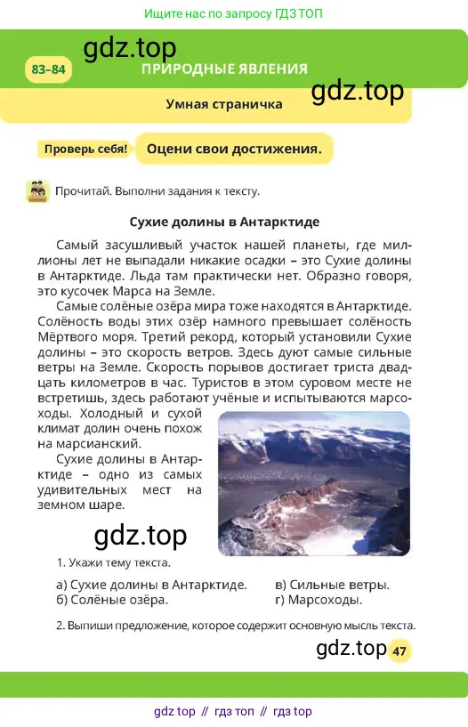 Русский язык, 4 класс Учебник, авторы: Богатырёва Елена Васильевна, Бучина Раиса Александровна, Регель Надежда Васильевна, Труханова Ольга Ивановна, Штукина Елена Эдуардовна, издательство Алматыкітап баспасы, Алматы, 2023, Часть 3, страница 47