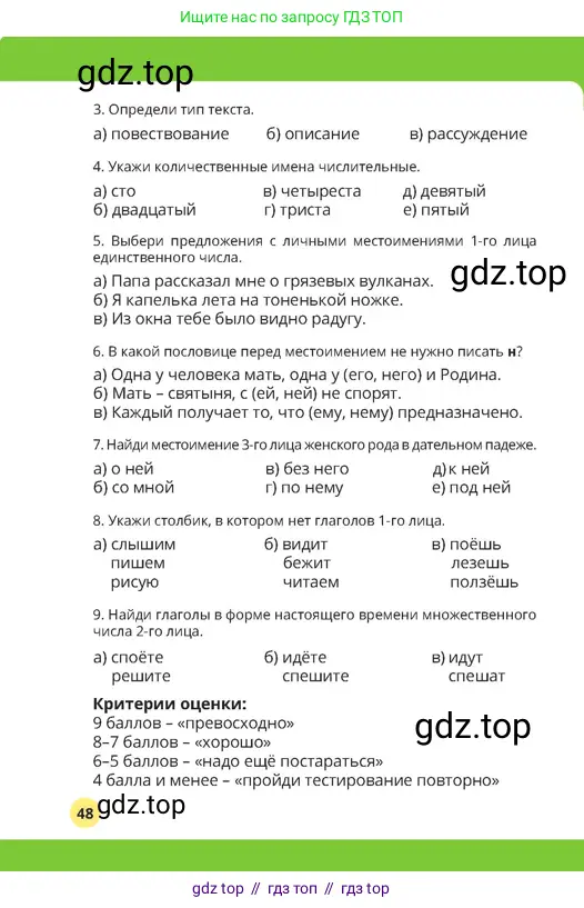 Русский язык, 4 класс Учебник, авторы: Богатырёва Елена Васильевна, Бучина Раиса Александровна, Регель Надежда Васильевна, Труханова Ольга Ивановна, Штукина Елена Эдуардовна, издательство Алматыкітап баспасы, Алматы, 2023, Часть 3, страница 48