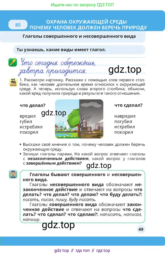 Русский язык, 4 класс Учебник, авторы: Богатырёва Елена Васильевна, Бучина Раиса Александровна, Регель Надежда Васильевна, Труханова Ольга Ивановна, Штукина Елена Эдуардовна, издательство Алматыкітап баспасы, Алматы, 2023, Часть 3, страница 49
