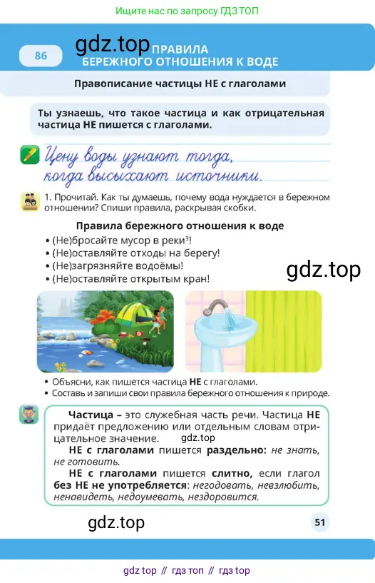 Русский язык, 4 класс Учебник, авторы: Богатырёва Елена Васильевна, Бучина Раиса Александровна, Регель Надежда Васильевна, Труханова Ольга Ивановна, Штукина Елена Эдуардовна, издательство Алматыкітап баспасы, Алматы, 2023, Часть 3, страница 51