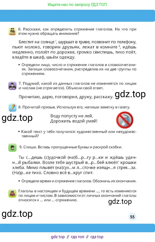 Русский язык, 4 класс Учебник, авторы: Богатырёва Елена Васильевна, Бучина Раиса Александровна, Регель Надежда Васильевна, Труханова Ольга Ивановна, Штукина Елена Эдуардовна, издательство Алматыкітап баспасы, Алматы, 2023, Часть 3, страница 55