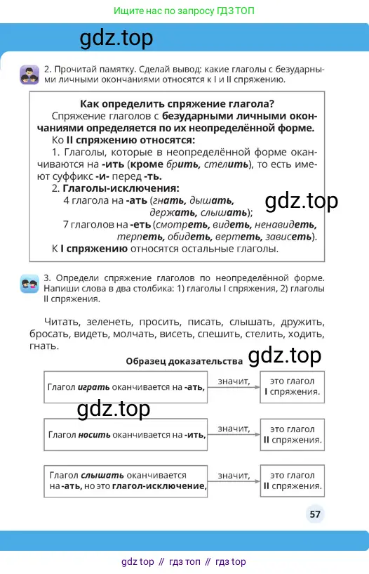 Русский язык, 4 класс Учебник, авторы: Богатырёва Елена Васильевна, Бучина Раиса Александровна, Регель Надежда Васильевна, Труханова Ольга Ивановна, Штукина Елена Эдуардовна, издательство Алматыкітап баспасы, Алматы, 2023, Часть 3, страница 57