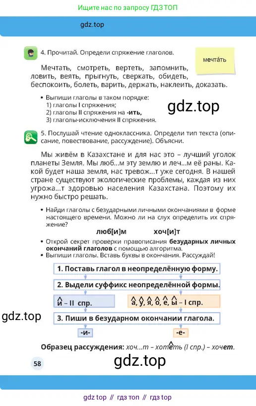 Русский язык, 4 класс Учебник, авторы: Богатырёва Елена Васильевна, Бучина Раиса Александровна, Регель Надежда Васильевна, Труханова Ольга Ивановна, Штукина Елена Эдуардовна, издательство Алматыкітап баспасы, Алматы, 2023, Часть 3, страница 58