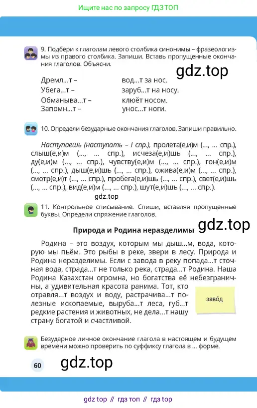 Русский язык, 4 класс Учебник, авторы: Богатырёва Елена Васильевна, Бучина Раиса Александровна, Регель Надежда Васильевна, Труханова Ольга Ивановна, Штукина Елена Эдуардовна, издательство Алматыкітап баспасы, Алматы, 2023, Часть 3, страница 60