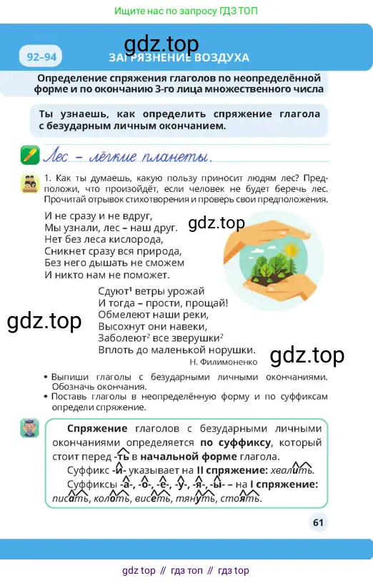 Русский язык, 4 класс Учебник, авторы: Богатырёва Елена Васильевна, Бучина Раиса Александровна, Регель Надежда Васильевна, Труханова Ольга Ивановна, Штукина Елена Эдуардовна, издательство Алматыкітап баспасы, Алматы, 2023, Часть 3, страница 61