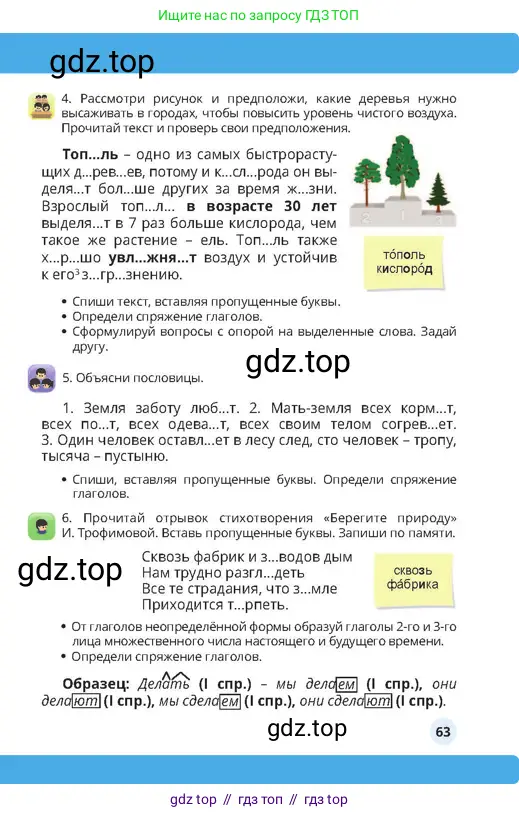 Русский язык, 4 класс Учебник, авторы: Богатырёва Елена Васильевна, Бучина Раиса Александровна, Регель Надежда Васильевна, Труханова Ольга Ивановна, Штукина Елена Эдуардовна, издательство Алматыкітап баспасы, Алматы, 2023, Часть 3, страница 63