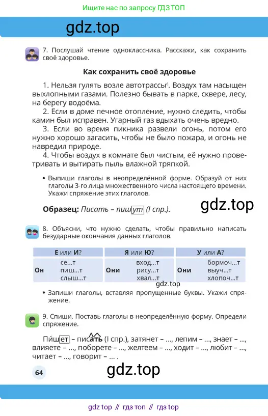 Русский язык, 4 класс Учебник, авторы: Богатырёва Елена Васильевна, Бучина Раиса Александровна, Регель Надежда Васильевна, Труханова Ольга Ивановна, Штукина Елена Эдуардовна, издательство Алматыкітап баспасы, Алматы, 2023, Часть 3, страница 64