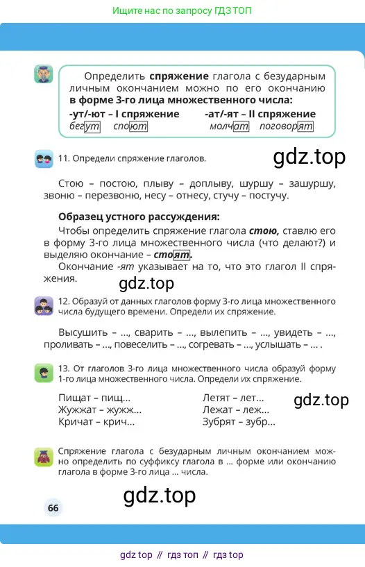 Русский язык, 4 класс Учебник, авторы: Богатырёва Елена Васильевна, Бучина Раиса Александровна, Регель Надежда Васильевна, Труханова Ольга Ивановна, Штукина Елена Эдуардовна, издательство Алматыкітап баспасы, Алматы, 2023, Часть 3, страница 66