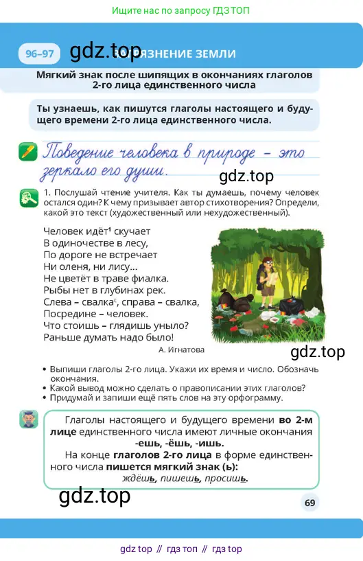 Русский язык, 4 класс Учебник, авторы: Богатырёва Елена Васильевна, Бучина Раиса Александровна, Регель Надежда Васильевна, Труханова Ольга Ивановна, Штукина Елена Эдуардовна, издательство Алматыкітап баспасы, Алматы, 2023, Часть 3, страница 69