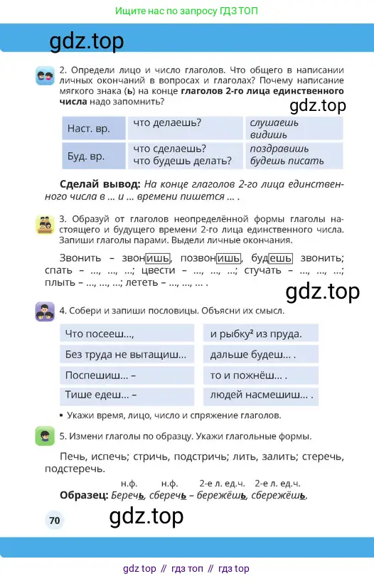 Русский язык, 4 класс Учебник, авторы: Богатырёва Елена Васильевна, Бучина Раиса Александровна, Регель Надежда Васильевна, Труханова Ольга Ивановна, Штукина Елена Эдуардовна, издательство Алматыкітап баспасы, Алматы, 2023, Часть 3, страница 70