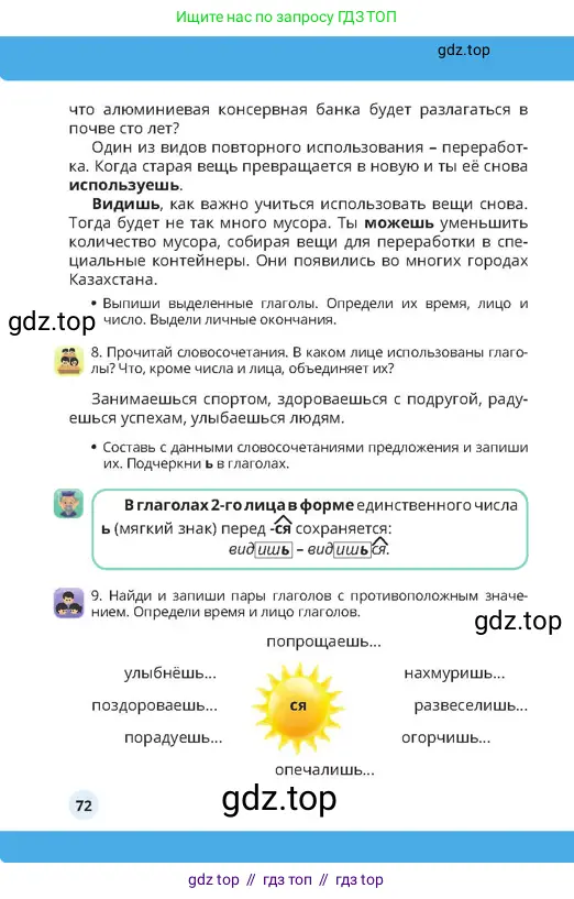 Русский язык, 4 класс Учебник, авторы: Богатырёва Елена Васильевна, Бучина Раиса Александровна, Регель Надежда Васильевна, Труханова Ольга Ивановна, Штукина Елена Эдуардовна, издательство Алматыкітап баспасы, Алматы, 2023, Часть 3, страница 72