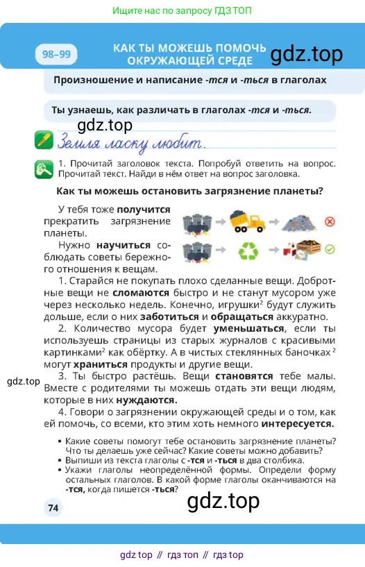 Русский язык, 4 класс Учебник, авторы: Богатырёва Елена Васильевна, Бучина Раиса Александровна, Регель Надежда Васильевна, Труханова Ольга Ивановна, Штукина Елена Эдуардовна, издательство Алматыкітап баспасы, Алматы, 2023, Часть 3, страница 74