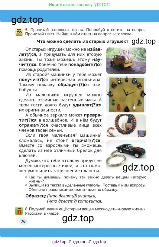 Русский язык, 4 класс Учебник, авторы: Богатырёва Елена Васильевна, Бучина Раиса Александровна, Регель Надежда Васильевна, Труханова Ольга Ивановна, Штукина Елена Эдуардовна, издательство Алматыкітап баспасы, Алматы, 2023, Часть 3, страница 76